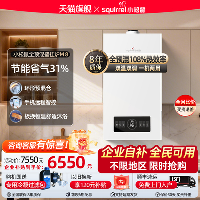 小松鼠2026新品全预混冷凝壁挂炉