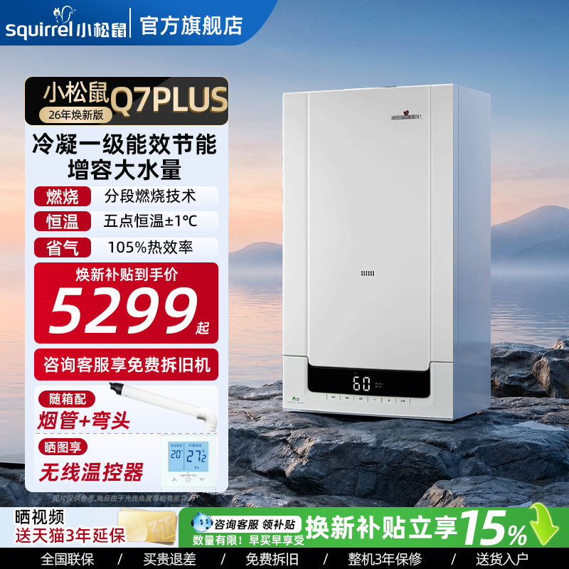 小松鼠燃气壁挂炉一级冷凝采暖炉图片