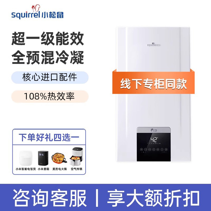小松鼠燃气壁挂炉一级全预混冷凝