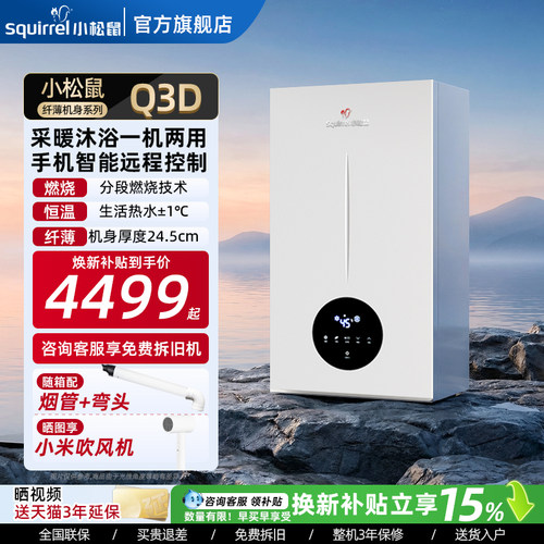 家用燃气壁挂炉小松鼠