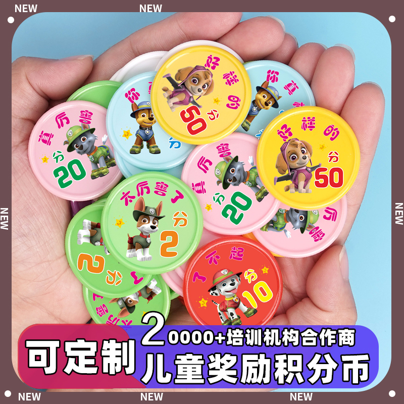 汪汪队儿童积分币奖励卡