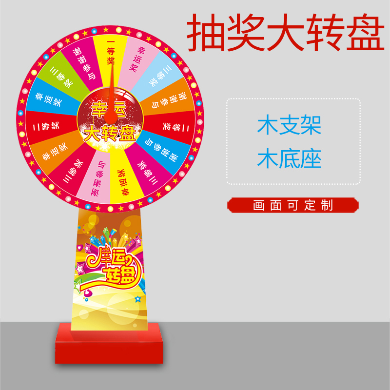 定制高档抽奖转盘实木支架幸运大转盘商场促销道具店庆活动摇奖机在类目 运动/瑜伽/健身/球迷用品, 麻将/棋牌/益智类, 转盘中 - 来自Buy2taobao.com提供专业的淘宝代购服务
