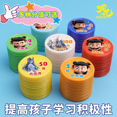 哪吒系列儿童好习惯积分币