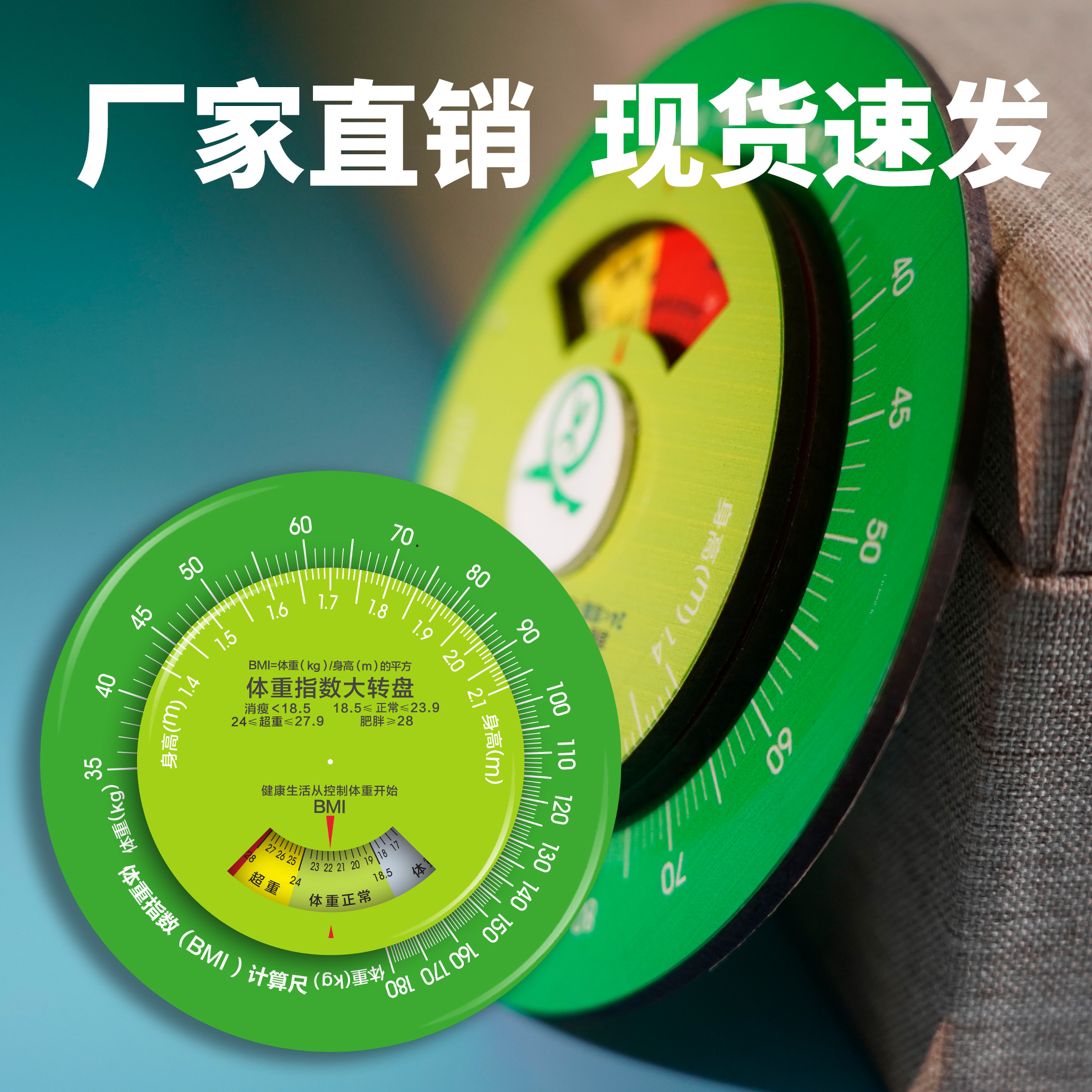 迷你磁吸木质体重指数大转盘