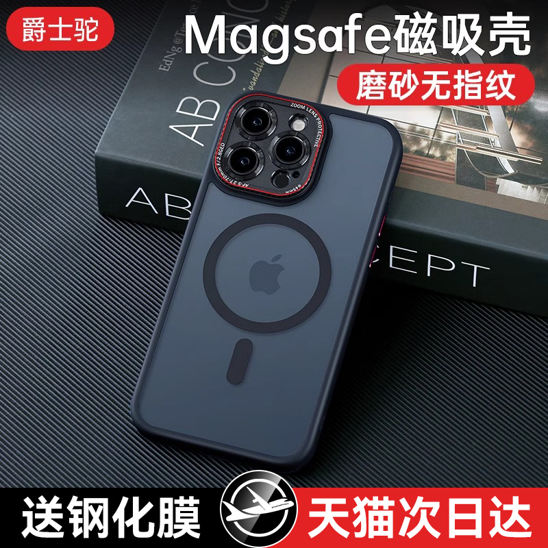 苹果15promax磁吸手机壳