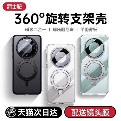 华为mate60Pro旋转支架磁吸壳