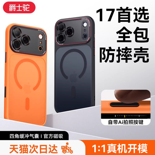 适用苹果防摔全包磁吸壳