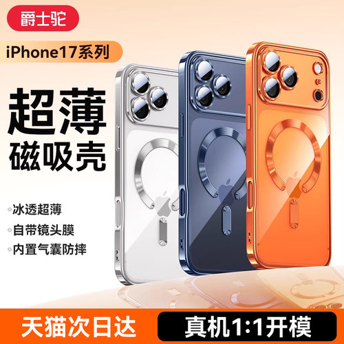适用苹果官方速充磁吸透明手机壳