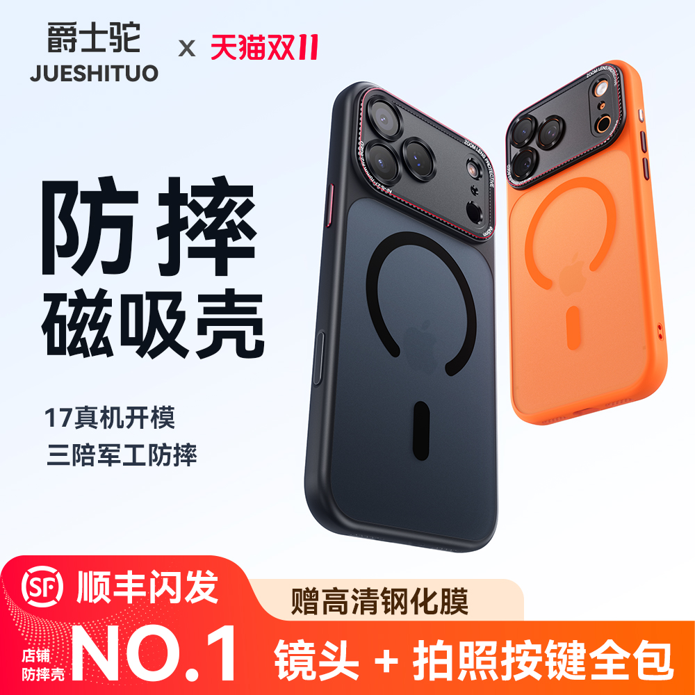 爵士驼适用iPhone17ProMax手机壳苹果17Pro新款磁吸15PM防摔磨砂抗指纹max镜头相机按键全包保护套高级感爆款