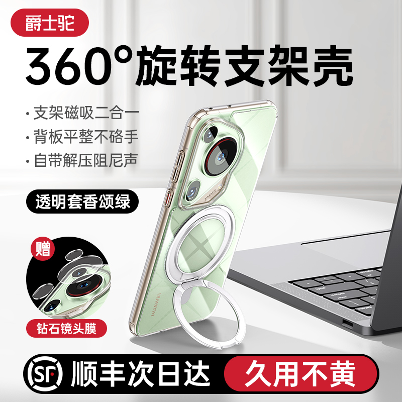 [顺丰空运】爵士驼适用华为Pura70Ultra手机壳新款透明支点壳P70Pro＋带支架全包防摔磁吸Por高级感保护男女-封面