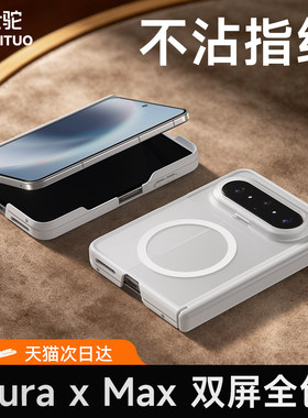 适用华为PuraXMax手机壳全包中轴