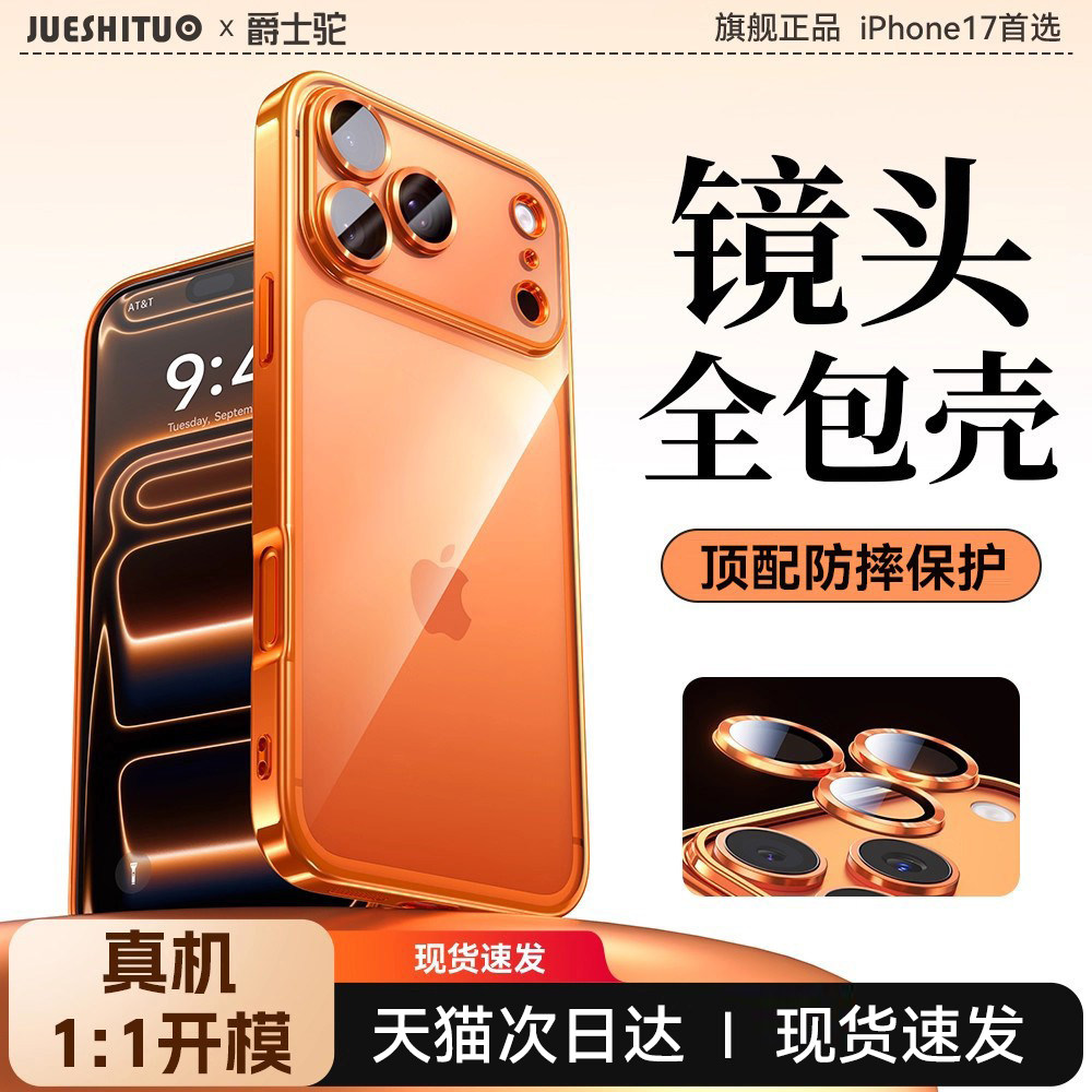 【自带镜头膜】爵士驼适用iPhone17ProMax手机壳防摔苹果17pro系列新款透明保护套镜头全包超薄抗黄硅胶女男图片