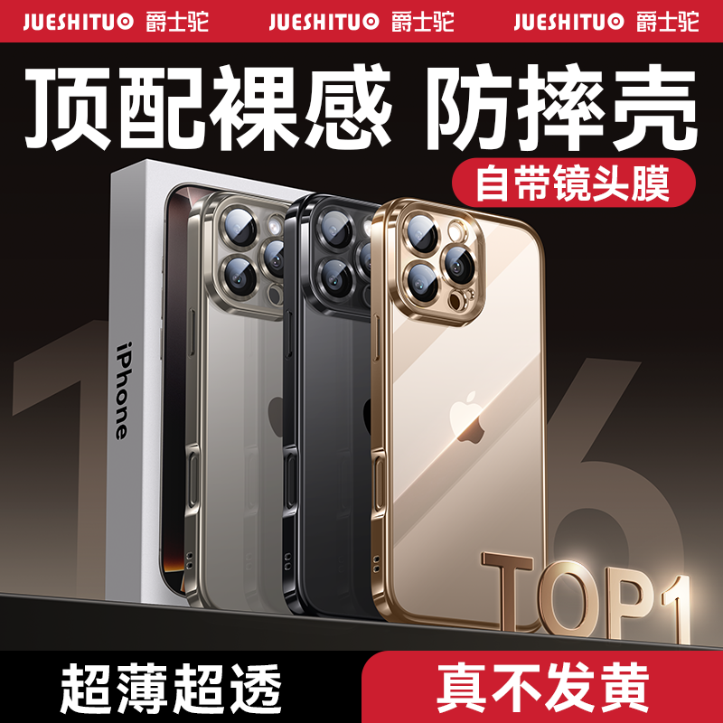 17超薄防摔透明壳【自带镜头膜】