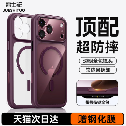 【爆款新品】适用苹果18promax