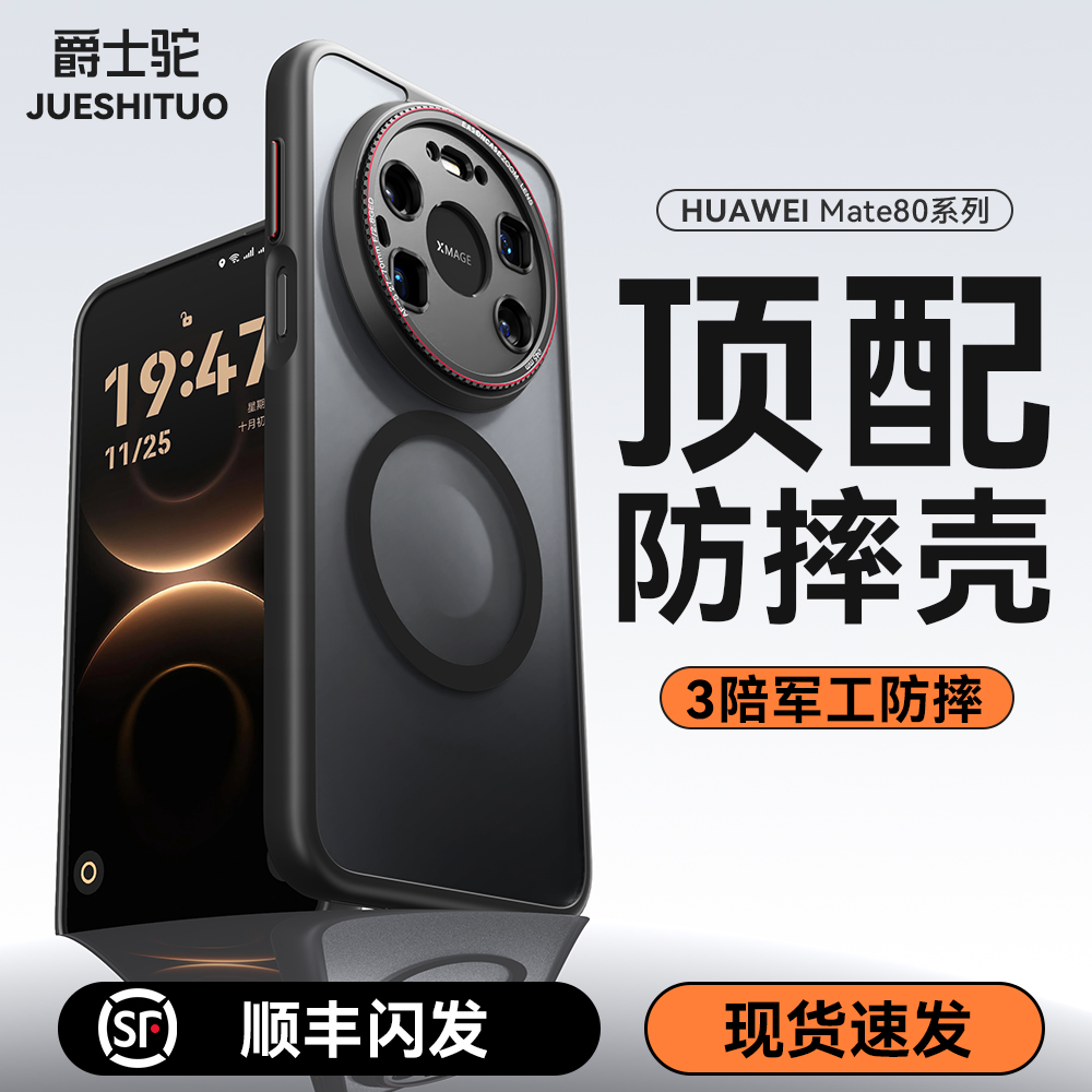 顺丰现货】适用华为全包磁吸壳