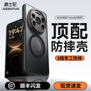 爵士驼适用华为Mate80手机壳新款 高级感mate80pro防摔磁吸保护套mate80promax莱卡全包镜头80pm磨砂亲肤外壳p