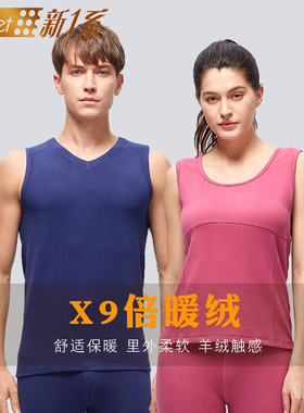 新1系X9托热卡女保暖背心男内衣德绒发热男打底衫内穿情侣款68602