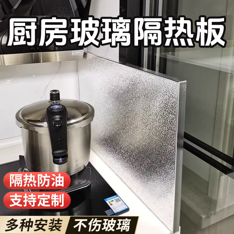 厨房玻璃隔热板橱柜防火防油耐高温挡板燃气灶冰箱防晒阻燃板