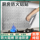 廚房防火隔熱板防油阻燃耐高溫貼紙擋板燃氣灶灶臺廚具墻面隔熱墊