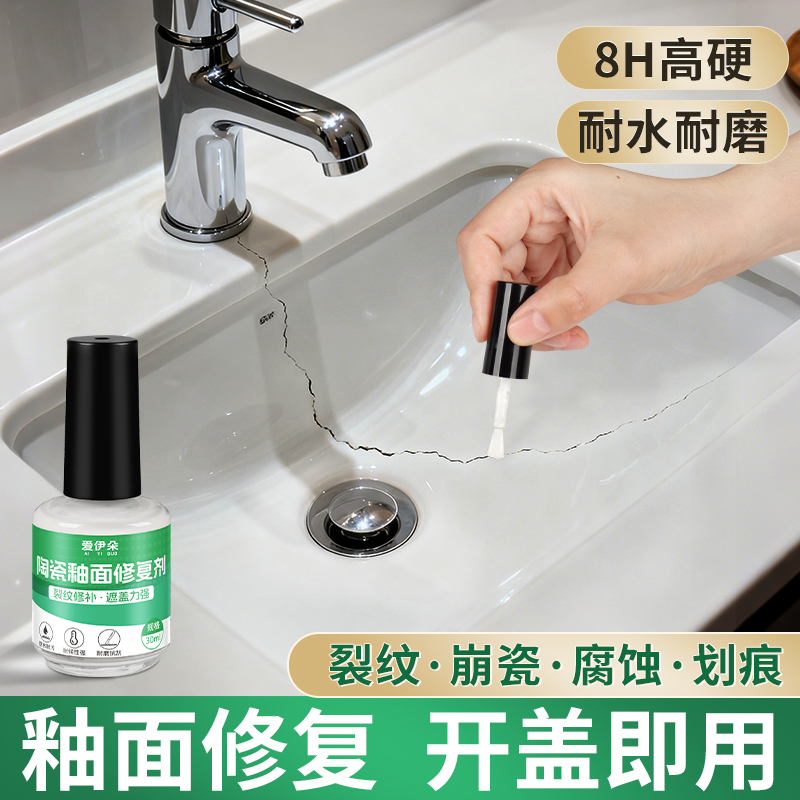 陶瓷釉面裂缝修复剂陶瓷裂纹修补