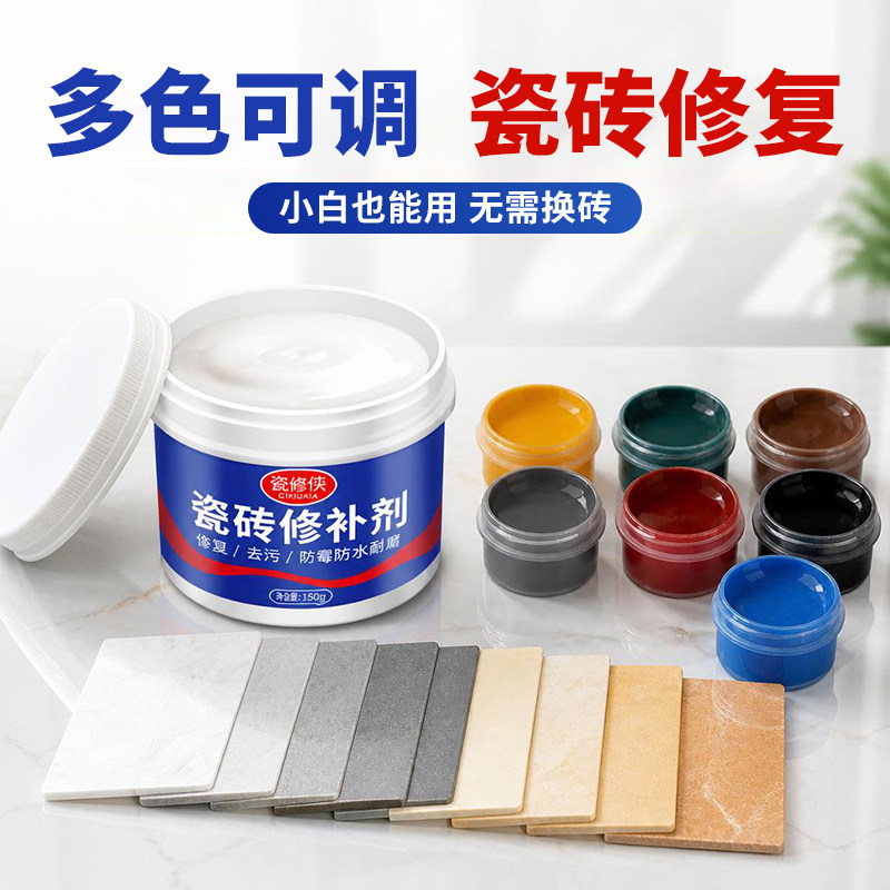 瓷砖修补剂地砖破损修复可调色