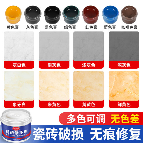 【一砖一色】瓷砖修补剂可调色