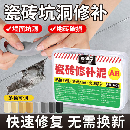 瓷砖修补膏坑洞地砖破损修复膏孔洞盖遮补洞修补剂大理石补坑修复
