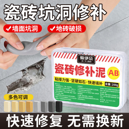 瓷砖修补坑洞地砖破损修复