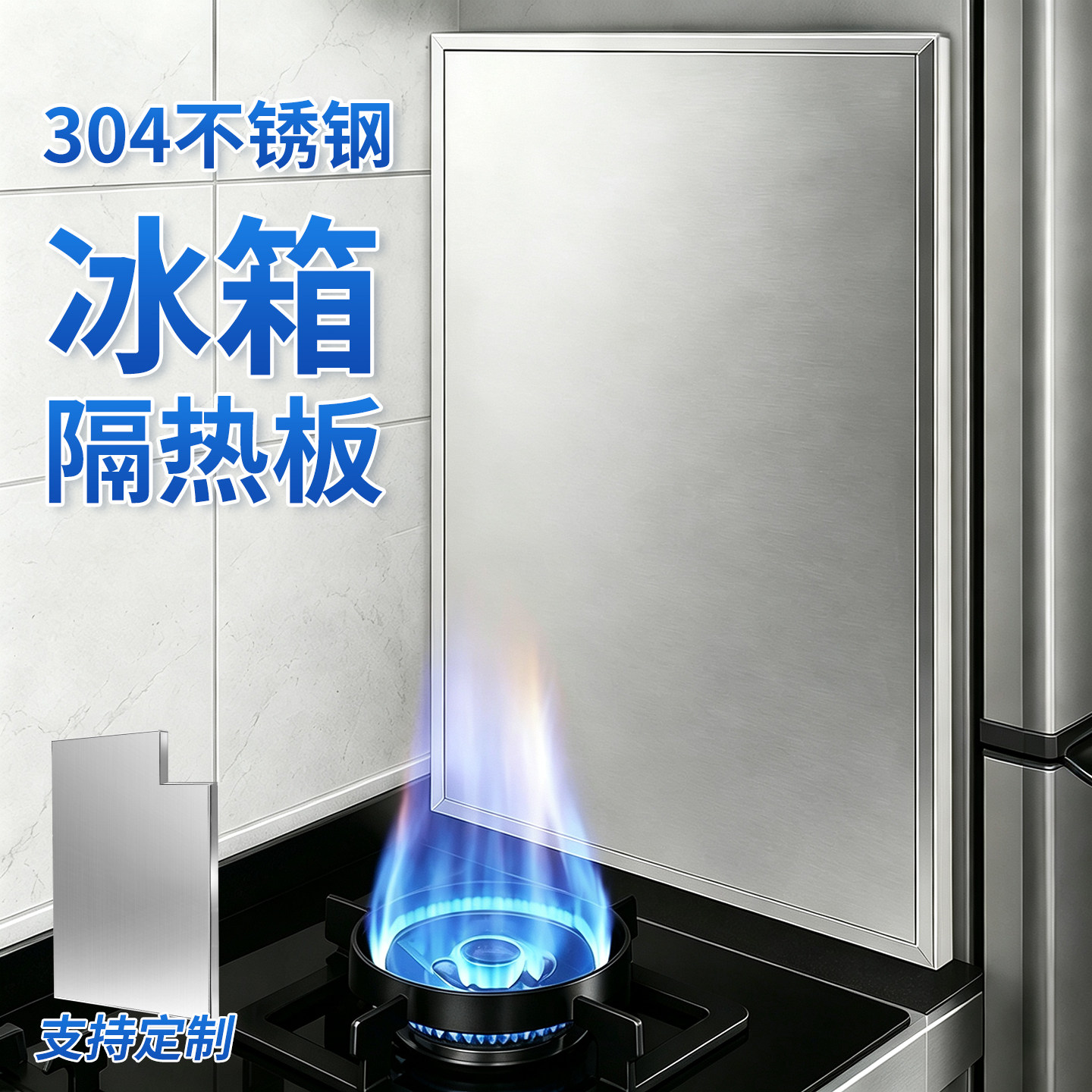 冰箱隔热板耐高温304不锈钢板