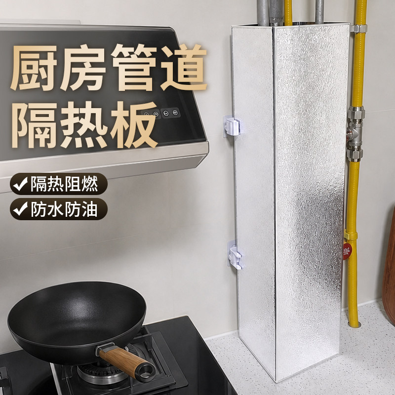 燃气管道隔热板厨房燃气灶防火