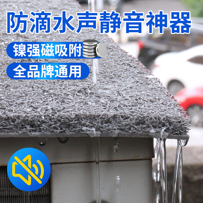 空调外机防滴水神器消音保护罩