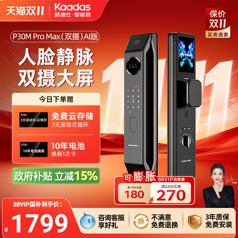 凯迪仕P30MProMax双摄AI智能门锁人脸掌静脉指纹电子锁家用入户门