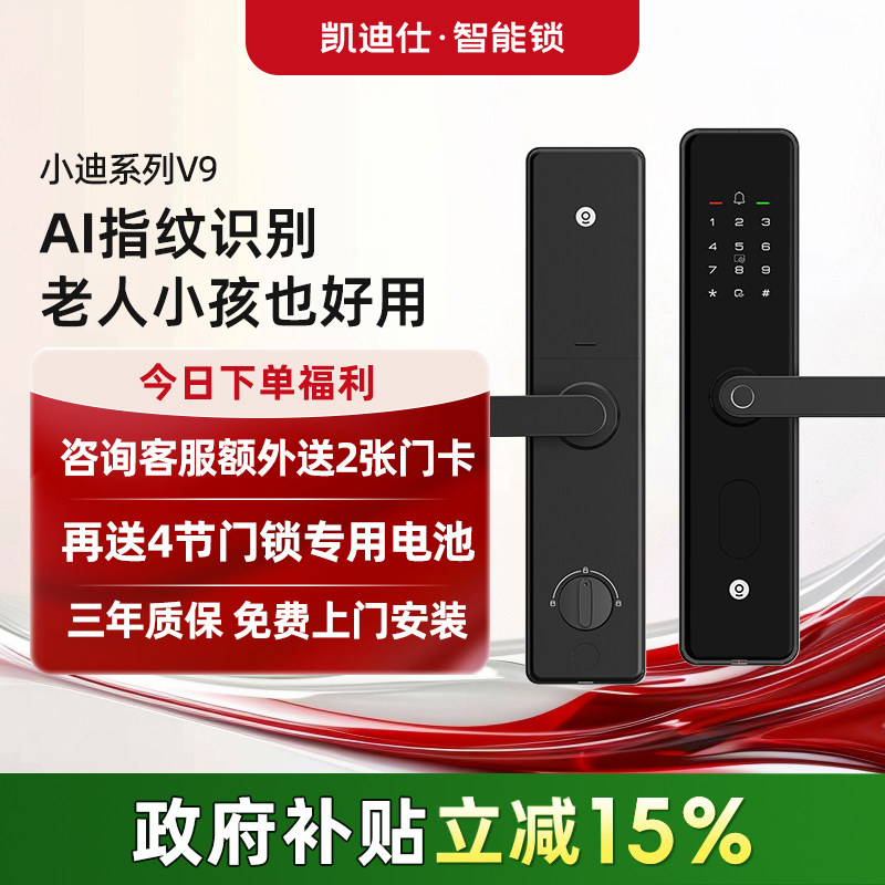 凯迪仕V9智能门锁指纹密码电子家用门锁半自动防盗门入户门智能锁