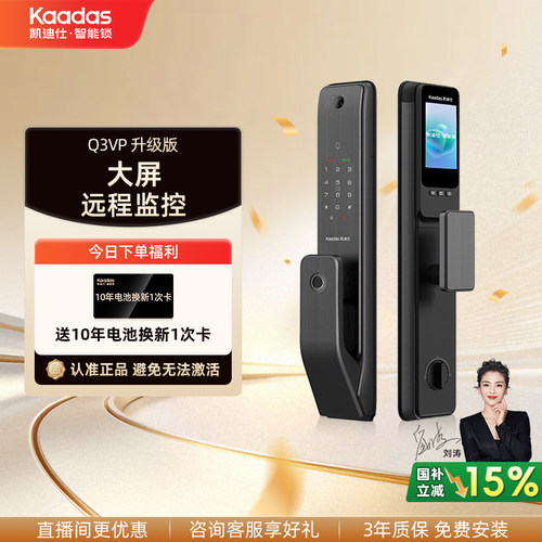 凯迪仕Q3VP升级版夜视猫眼指纹
