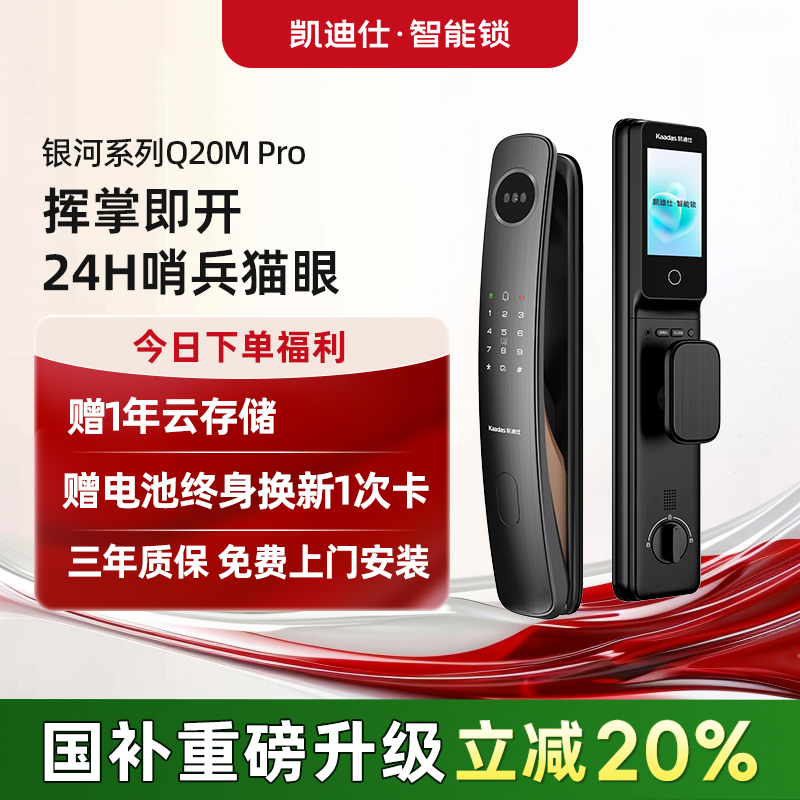 凯迪仕Q20MPro掌静脉指纹密码大屏猫眼电子锁入户家用智能门锁