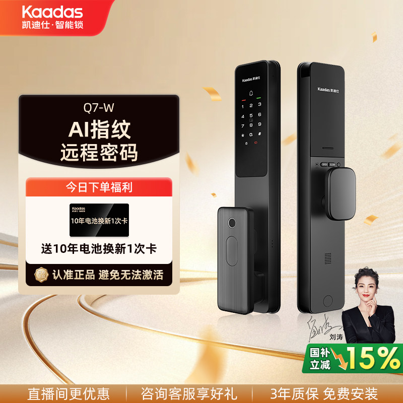 凯迪仕Q7W智能门锁全自动密码锁AI指纹电子锁家用智能锁入户门