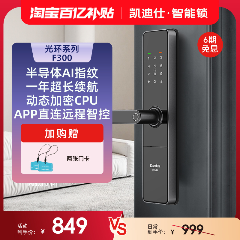 凯迪仕F300智能门锁指纹电子密码锁家用门锁半自动防盗门入户门