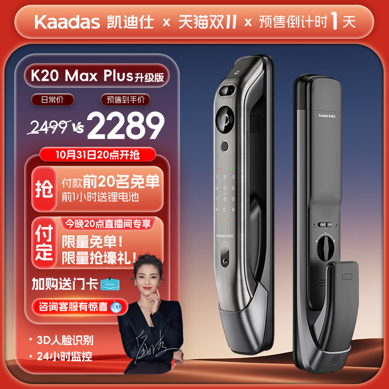 凯迪仕K20MaxPlus智能门锁指纹家用密码电子猫眼人脸识别智能锁属于什么档次？