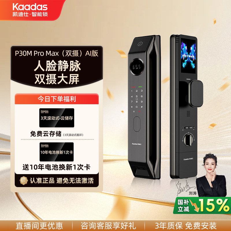 凯迪仕P30MProMax双摄AI版智能门锁人脸掌静脉指纹监控家用入户门