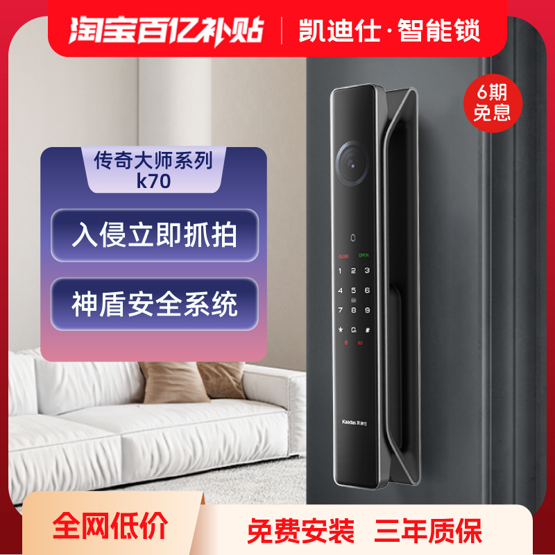 凯迪仕传奇大师K70人脸猫眼密码电子家用防盗入户门指纹智能门锁