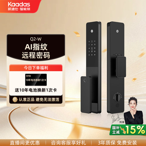 【直播间专享】凯迪仕智能锁Q2W密码指纹门卡家用门锁电子锁防盗