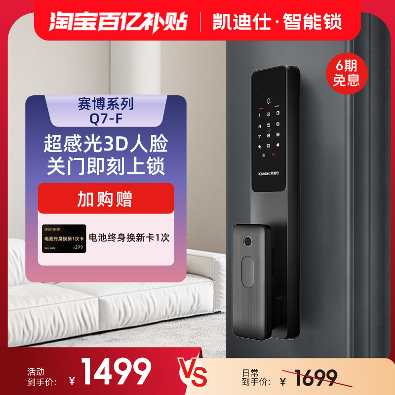 凯迪仕Q7F智能门锁人脸全自动家用入户门密码指纹防盗门电子锁