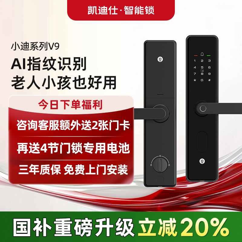 凯迪仕V9指纹密码智能门锁电子家用门锁半自动防盗门入户门智能锁