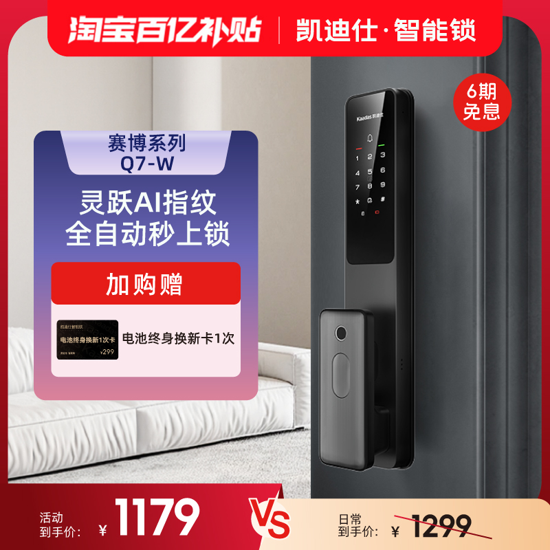 凯迪仕Q7W智能门锁全自动密码锁AI指纹电子锁家用防盗门入户安全