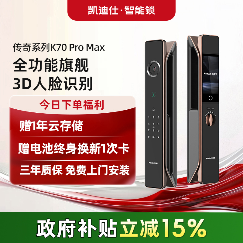 凯迪仕掌静脉大屏人脸高端门锁