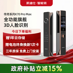 凯迪仕K70ProMax掌静脉人脸猫眼指纹密码 锁全自动电子锁智能门锁