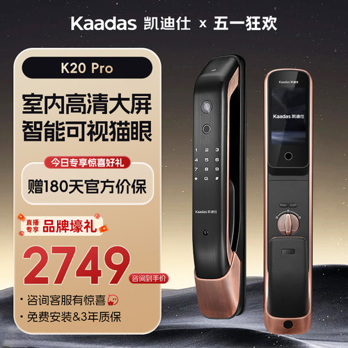 凯迪仕K20Pro全自动指纹电子密码猫眼家用防盗智能门锁带监控