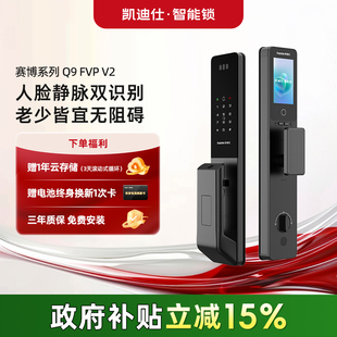 凯迪仕智能锁Q9FVPV2智能门锁人脸全自动指纹锁 直播间专享