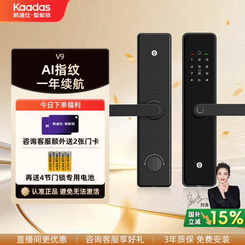 凯迪仕V9指纹密码锁智能门锁