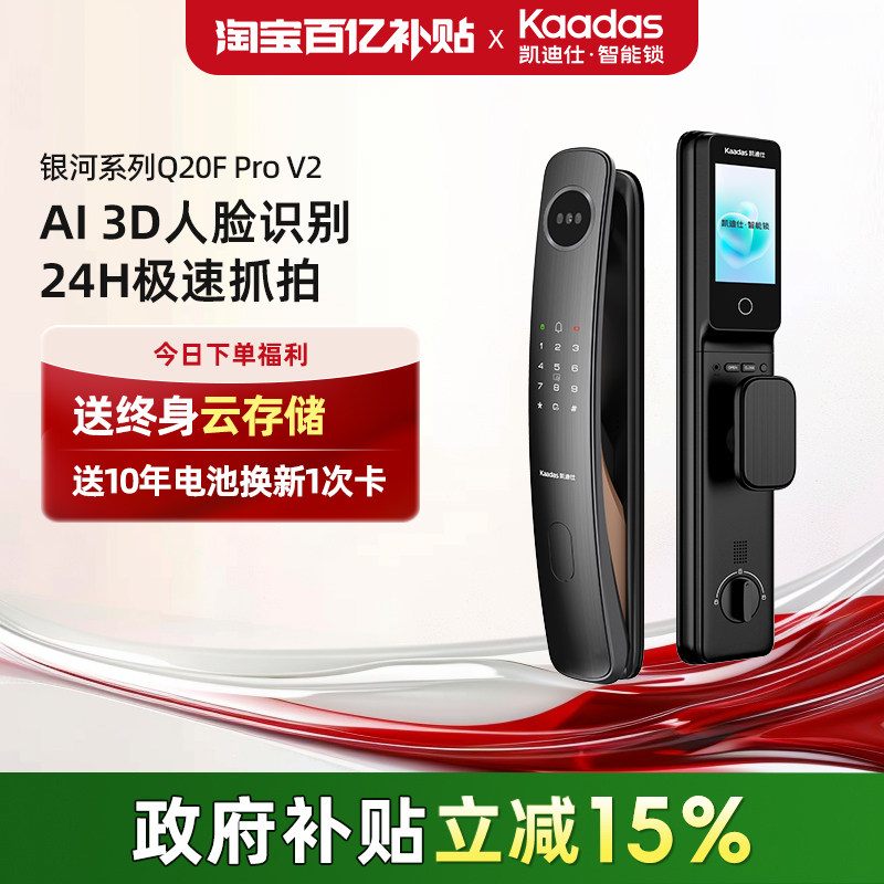 【直播间专享】凯迪仕智能门锁Q20FPro人脸识别指纹密码智能锁